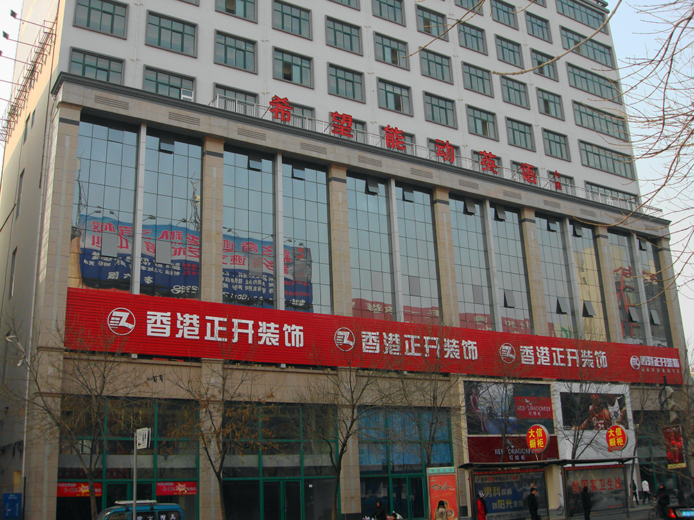 百業大廈改造設計與施工